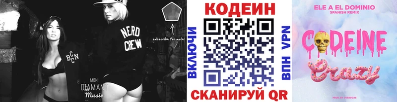 даркнет наркотические препараты  Пустошка  Кодеиновый сироп Lean напиток Lean (лин) 